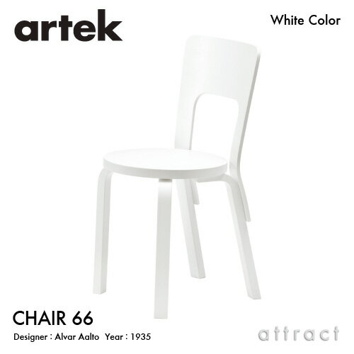 AebN Artek CHAIR 66 `FA 66 o[` ֎q _CjO fUCFAlvar Aalto ʁEr zCgbJ[dグ tBh k