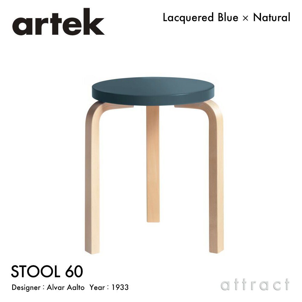 アルテック Artek STOOL 60 スツール 60 3本脚 バーチ材 スタッキング可能 デザイン：Alvar Aalto カラー：座面 ブルー 脚部 クリアラッカー仕上げ フィンランド 北欧