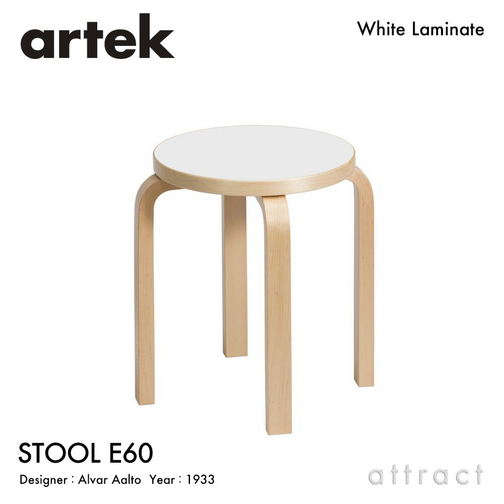 アルテック Artek STOOL E60 スツール E60 4本脚 バーチ材 スタッキング可能 デザイン：Alvar Aalto 座面 ホワイトラミネート 脚部 クリアラッカー仕上げ フィンランド 北欧