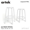 アルテック Artek 64 HIGH STOOL ハイスツール 64 バーチ材 椅子 カウンター チェア 高さ：2タイプ（65cm 75cm） デザイン：Alvar Aalto 座面 脚部 ホワイトラッカー仕上げ フィンランド 北欧