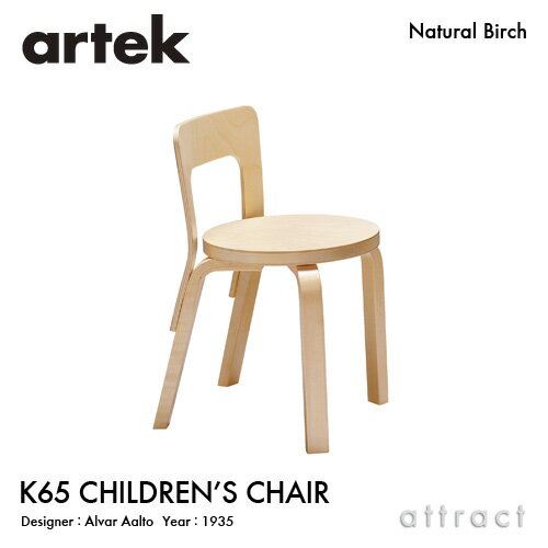 ƥå Artek N65 CHILDREN'S CHAIR Ҷѥ N65 С ػ  ǥAlvar Aalto  С  ꥢåž夲 ե ̲ å ٥ӡ