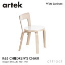 アルテック Artek N65 CHILDREN'S CHAIR 子供用チェア N65 バーチ材 椅子 チェア デザイン：Alvar Aalto 座面 ホワイトラミネート 脚部 クリアラッカー仕上げ フィンランド 北欧 キッズ ベビー