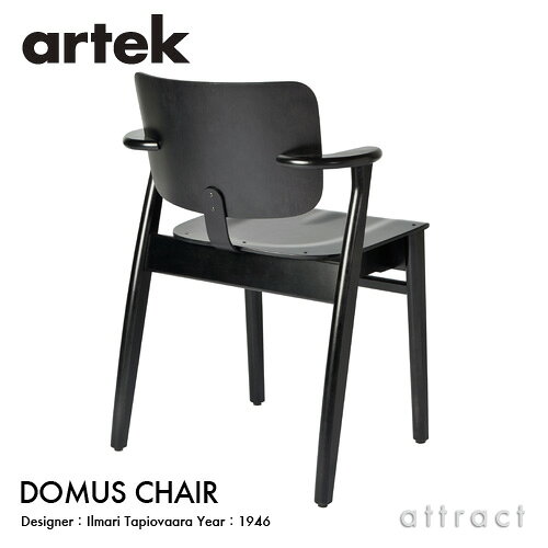 アルテック Artek DOMUS CHAIR ドムスチェア バーチ材 椅子 ダイニングチェア デザイン:Ilmari Tapiovaara 板座 バーチ ブラックステイン スタッキング対応 フィンランド 北欧 [3]