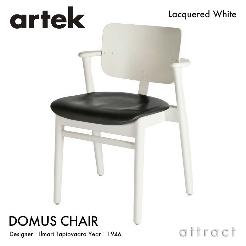 アルテック Artek DOMUS CHAIR ドムスチェア ブラックレザー シートパディング バーチ材 椅子 ダイニングチェア デザイン：Ilmari Tapiovaara 張座 バーチ ホワイトラッカー スタッキング対応