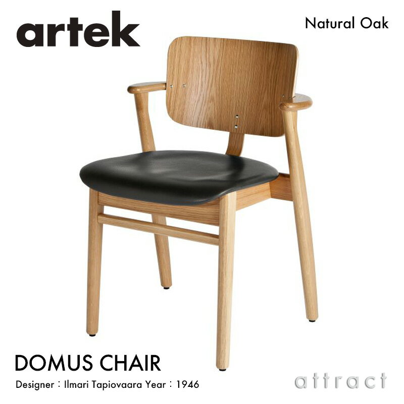 アルテック Artek DOMUS CHAIR ドムスチェア ブラックレザー シートパディング バーチ材 椅子 ダイニングチェア デザイン：Ilmari Tapiovaara 張座 オーク ナチュラルラッカー スタッキング対応