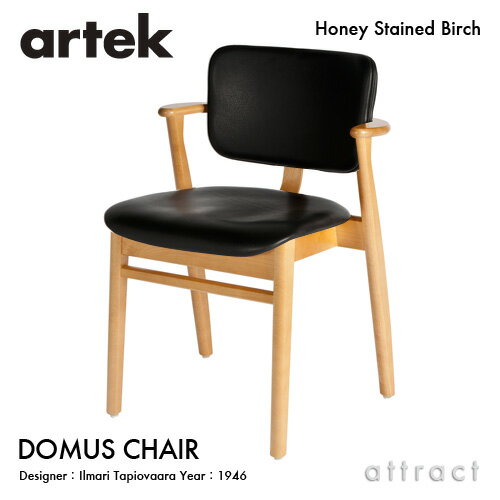 アルテック Artek DOMUS CHAIR ドムスチェア ブラックレザー フルパディング バーチ材 椅子 ダイニングチェア デザイン：Ilmari Tapiovaara 張座 バーチ ハニーステイン スタッキング対応