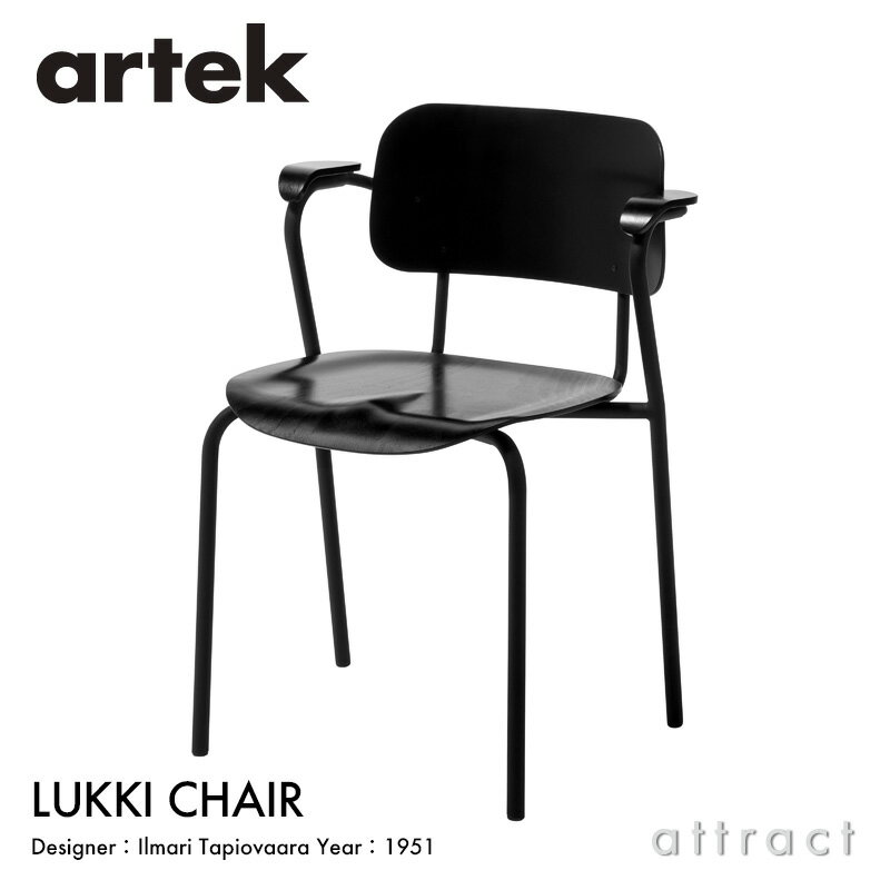 アルテック Artek ルッキ チェア Lukki Chair ダイニング チェア スタッキング アームチェア 椅子 デザイン：Ilmari Tapiovaara カラー：ブラック ラッカー ビーチ 塗装仕上げ フィンランド 北欧