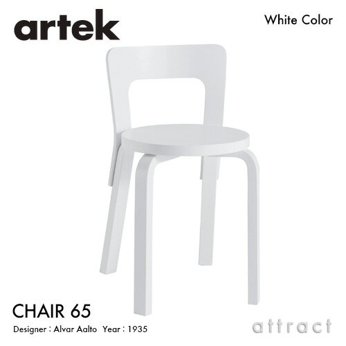 AebN Artek CHAIR 65 `FA 65 o[` ֎q _CjO fUCFAlvar Aalto ʁEr zCgbJ[dグ tBh k