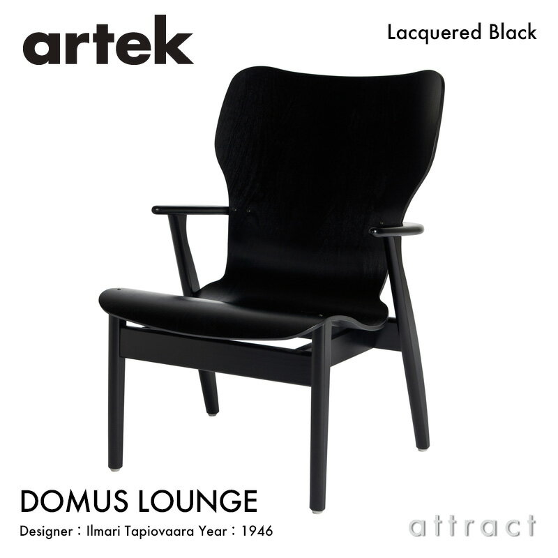 アルテック Artek ドムス ラウンジチェア DOMUS LOUNGE イージーチェア 板座 椅子 バーチ ブラック ラッカー デザイン：Ilmari Tapiovaara 成形合板 リビング フィンランド 北欧