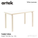 アルテック Artek TABLE 80A テーブル 80A サイズ：120×60cm 厚み 4cm バーチ材 デザイン：Alvar Aalto 天板 ホワイトラミネート 脚部 クリアラッカー仕上げ ダイニング デスク フィンランド 北欧