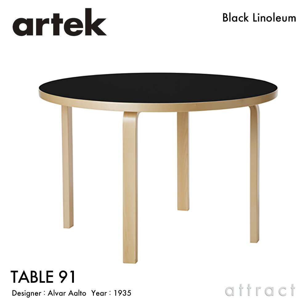 アルテック Artek TABLE 91 テーブル 91 サイズ：Φ125cm 厚み 5cm 4本脚 バーチ材 デザイン：Alvar Aalto 天板 ブラックリノリウム 脚部 クリアラッカー仕上げ 丸テーブル 円形 ダイニング フィンランド 北欧