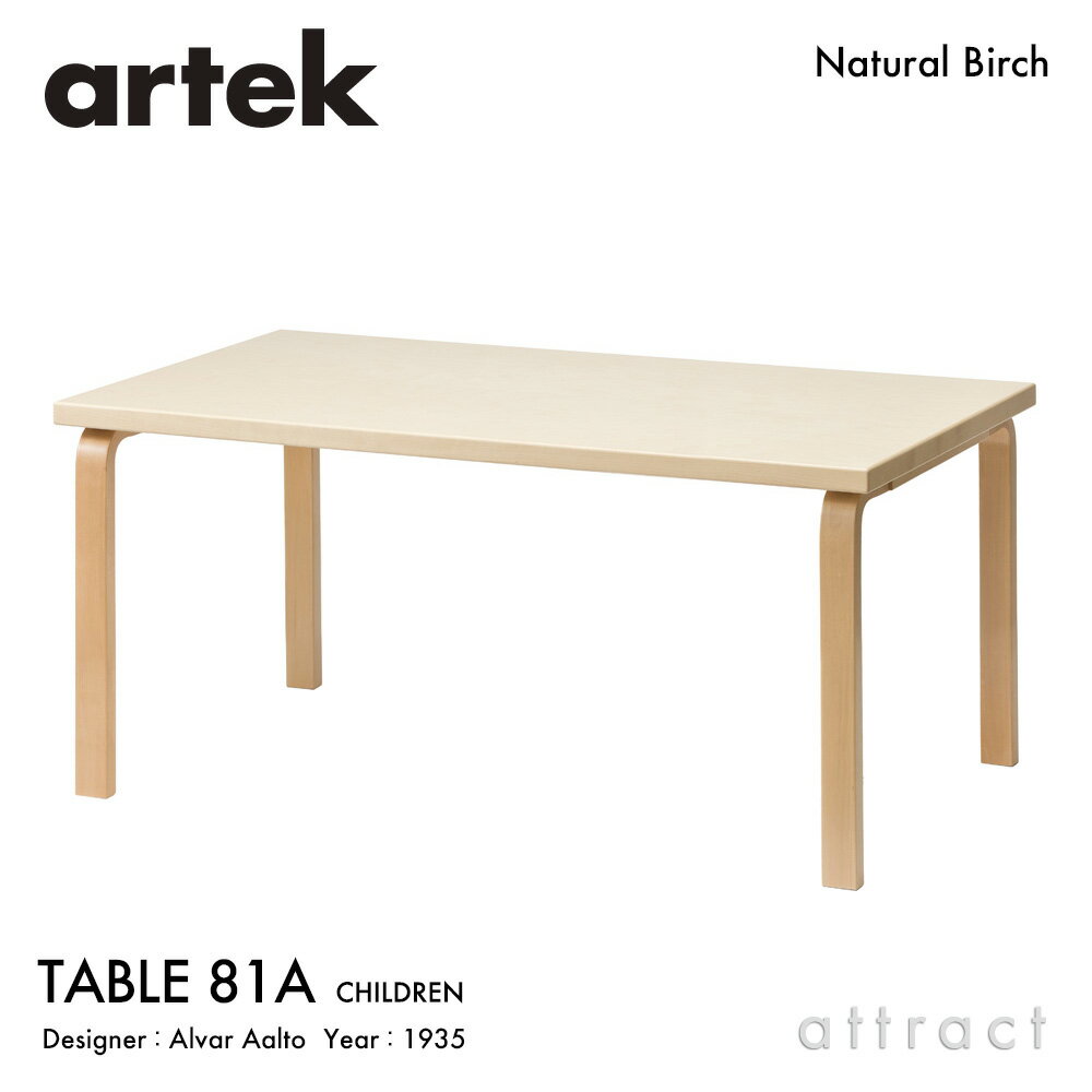 樂天商城 - アルテック Artek TABLE 81A 子供用テーブル 81A サイズ：150×75cm 高さ60cm 厚み 4cm バーチ材 デザイン：Alvar Aalto 天板 バーチ 脚部 クリアラッカー仕上げ ダイニング デスク フィンランド 北欧