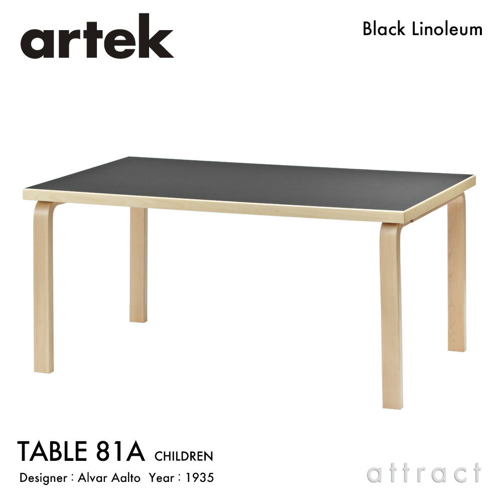 樂天商城 - アルテック Artek TABLE 81A 子供用テーブル 81A サイズ：150×75cm 高さ60cm 厚み 4cm バーチ材 デザイン：Alvar Aalto 天板 ブラックラッカー 脚部 クリアラッカー仕上げ ダイニング デスク フィンランド 北欧