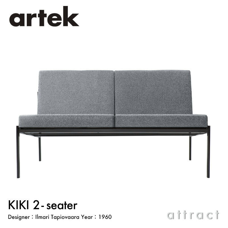 アルテック Artek キキ ソファ KIKI SOFA 2シーター 2P W116cm ファブリック：F140 （Hallingdal / #126） by Kvadrat スチール パウダーコート デザイン：Ilmari Tapiovaara リビング フィンランド 北欧