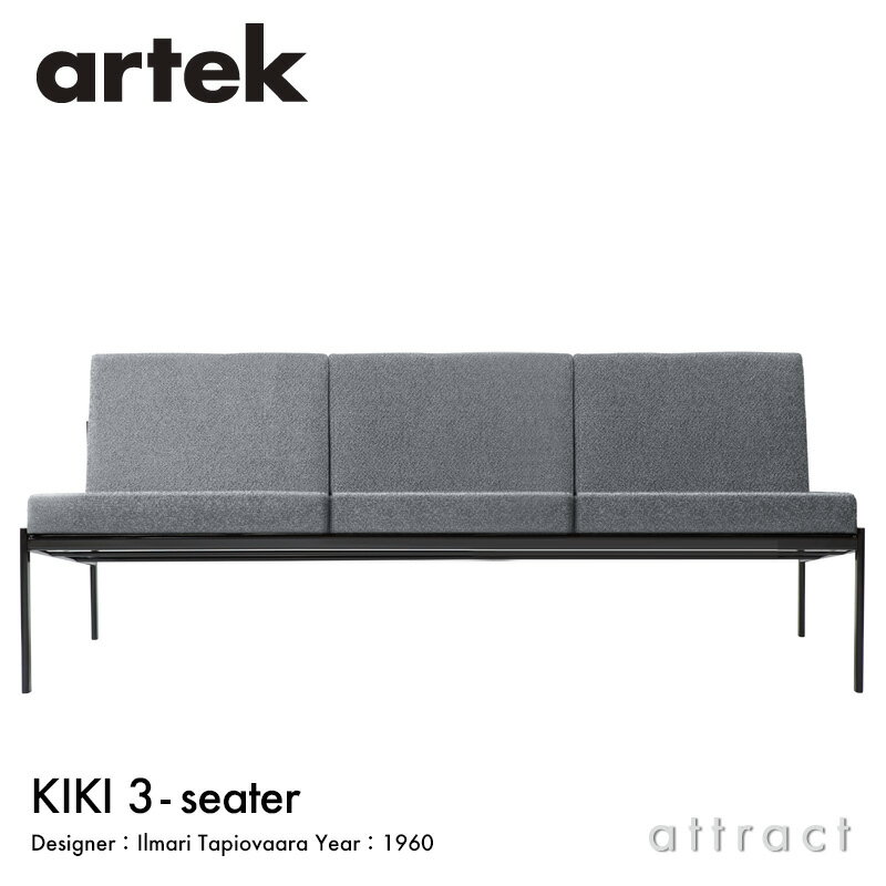 アルテック Artek キキ ソファ KIKI SOFA 3シーター 3P W173cm ファブリック：F140 （Hallingdal / #126） by Kvadrat スチール パウダーコート デザイン：Ilmari Tapiovaara リビング フィンランド 北欧