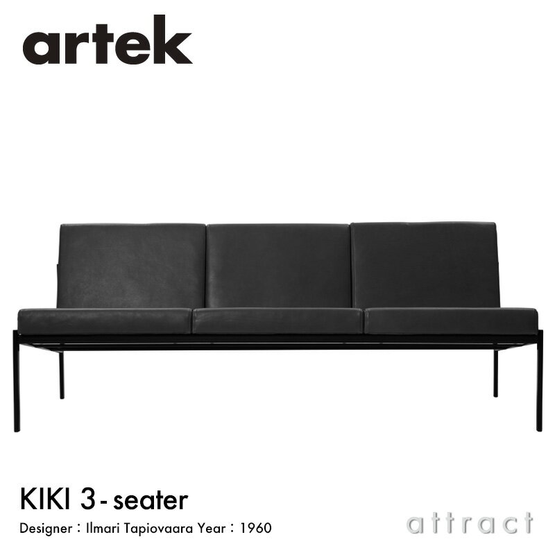 アルテック Artek キキ ソファ KIKI SOFA 3シーター 3P W173cm プレステージレザー：L40 12色 スチール パウダーコート デザイン：Ilmari Tapiovaara リビング フィンランド 北欧