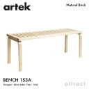 アルテック Artek BENCH 153A ベンチ 153A サイズ：112×40cm バーチ材 デザイン：Alvar Aalto クリアラッカー仕上げ エントランス ベンチ フィンランド 北欧 【RCP】 【smtb-KD】