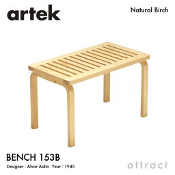 アルテック Artek BENCH 153B ベンチ 153B サイズ：72×40cm バーチ材 デザイン：Alvar Aalto クリアラッカー仕上げ エントランス ベンチ フィンランド 北欧