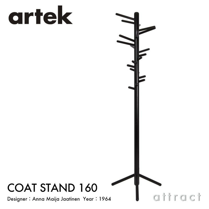 アルテック Artek 160 コートスタンド COAT STAND コートハンガー コートラック 自立 コーナー ハンガー ベースタイプ 本体：バーチ ブラックラッカーデザイン：Anna Maija Jaatinen フィンランド 北欧