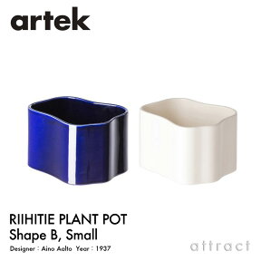 アルテック Artek リーヒティエ プラント ポット Riihitie Plant Pot Bタイプ （小） Sサイズ 植物 植木 鉢 カバー ハンドメイド デザイン：Aino Aalto カラー：2色 セラミック 園芸 玄関 ベランダ フィンランド 北欧