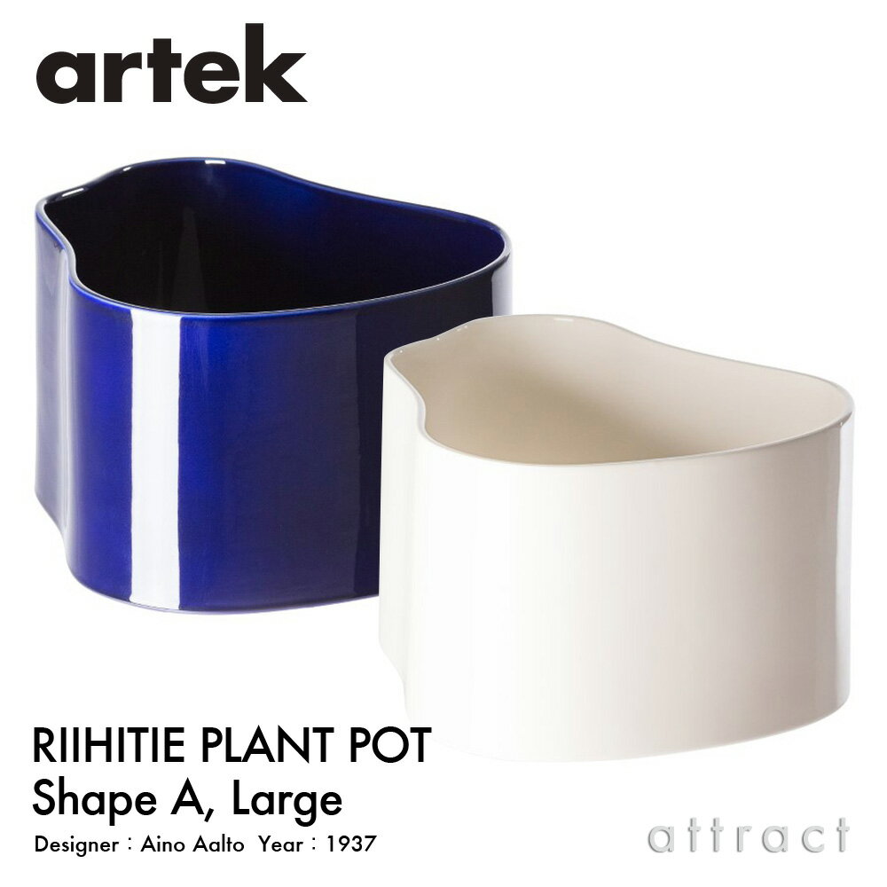 【写真付きレビュー】アルテック Artek リーヒティエ プラント ポット Riihitie Plant Pot Aタイプ （大） Lサイズ