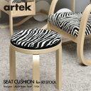 アルテック Artek ゼブラ シートクッション ZEBRA SEAT CUSHION スツール60用 Φ34cm チェア用クッション ファブリック：ゼブラ テキスタイル デザイン：Alvar Aalto & Aino Aalto リビング フ…