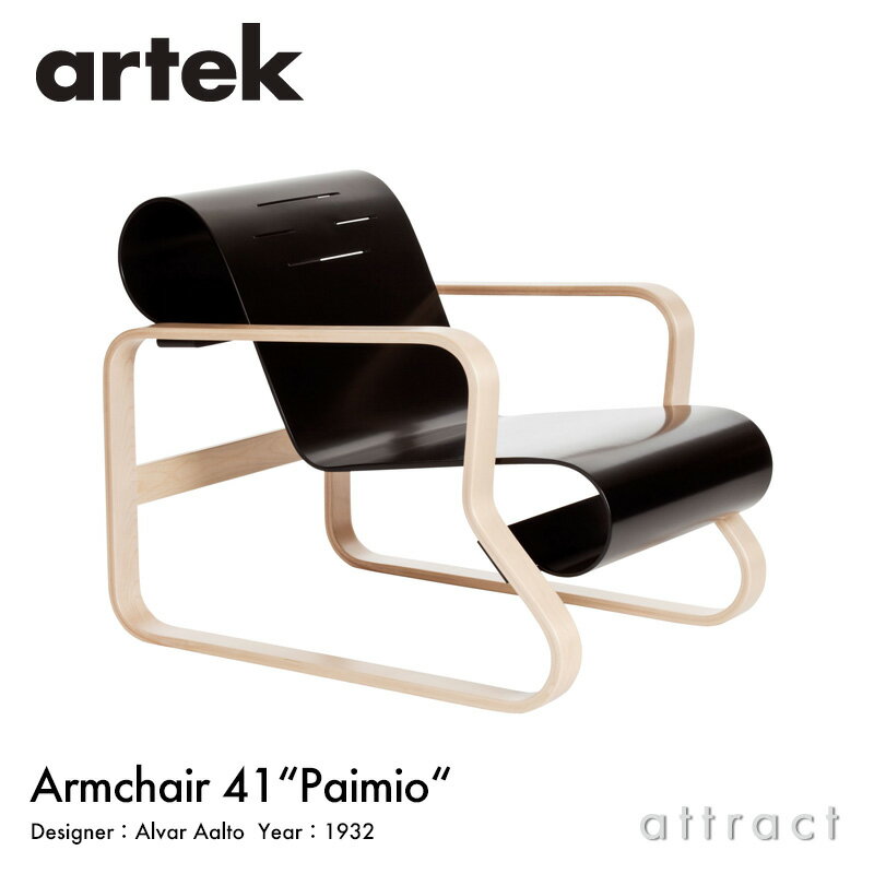 アルテック Artek 41 アームチェア 41 ARM CHAIR パイミオ ラウンジチェア バーチ ナチュラルラッカー ラッカー塗装 2色 デザイン：Alvar Aalto ラメラ積層合板 コントラクト ダイニング 椅子 フィンランド 北欧