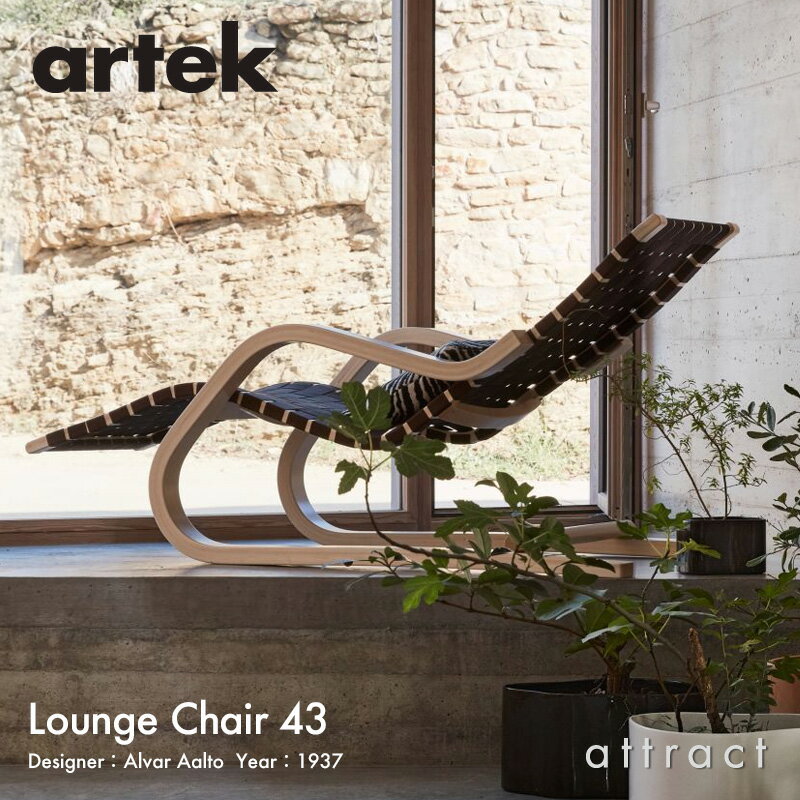 アルテック Artek 43 ラウンジチェア 43 Lounge Chair アームチェア バーチ ナチュラルラッカー ウェビングテープ：6色 デザイン：Alvar Aalto ラメラ積層合板 コントラクト リビング 椅子 フィンランド 北欧