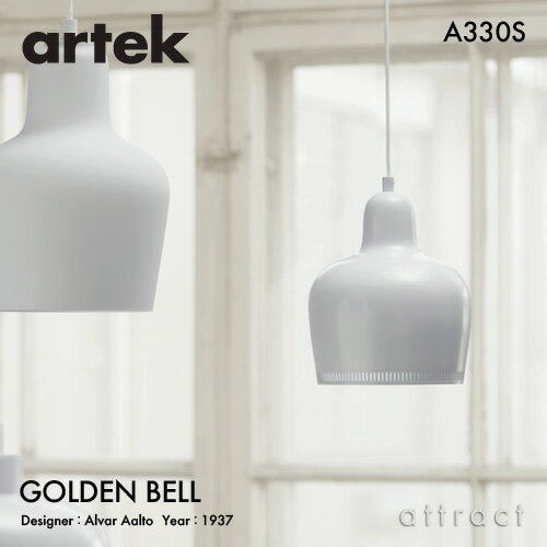 アルテック Artek A330S PENDANT LAMP ペンダントランプ GOLDEN BELL ゴールデンベル デザイン：Alvar Aalto カラー：ホワイト ホワイトコード 照明 ランプ ライト フィンランド 北欧