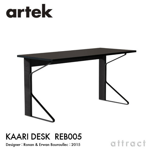 アルテック Artek KAARI DESK REB005 カアリデスク サイズ：150×65cm 厚み2.4cm 天板 ブラックリノリウム HPL 脚部 ブラックステインオーク デザイン：ロナン＆エルワン・ブルレック ダイニングテーブル