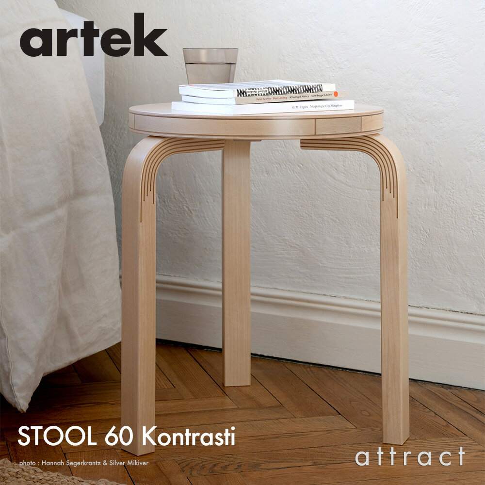 アルテック Artek STOOL 60 スツール 60 Kontrasti コントラスティ 3本脚 バーチ材 スタッキング可能 デザイン：Alvar Aalto 特別仕様 ナチュラルラッカー仕上げ コントラスト フィンランド 北欧