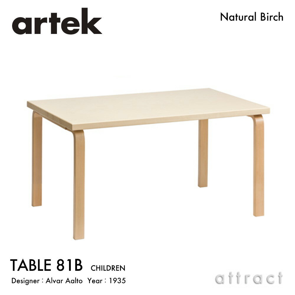 ����ƥå� Artek TABLE 81B �Ҷ��ѥơ��֥� 81B ��������120��75cm �⤵60cm ���� 4cm �С����� �ǥ�����Alvar Aal...