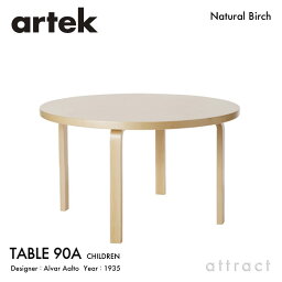 アルテック Artek TABLE 90A 子供用テーブル 90A サイズ：Φ100cm 高さ60cm 厚み 4cm 4本脚 バーチ材 デザイン：Alvar Aalto 天板 バーチ 脚部 クリアラッカー仕上げ 丸テーブル 円形 ダイニング フィンランド 北欧