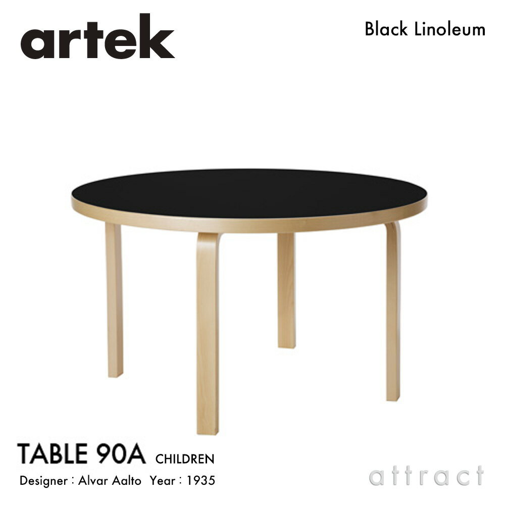 樂天商城 - アルテック Artek TABLE 90A 子供用テーブル 90A サイズ：Φ100cm 高さ60cm 厚み 4cm 4本脚 バーチ材 デザイン：Alvar Aalto 天板 ブラックリノリウム 脚部 クリアラッカー仕上げ 丸テーブル 円形 ダイニング フィンランド 北欧