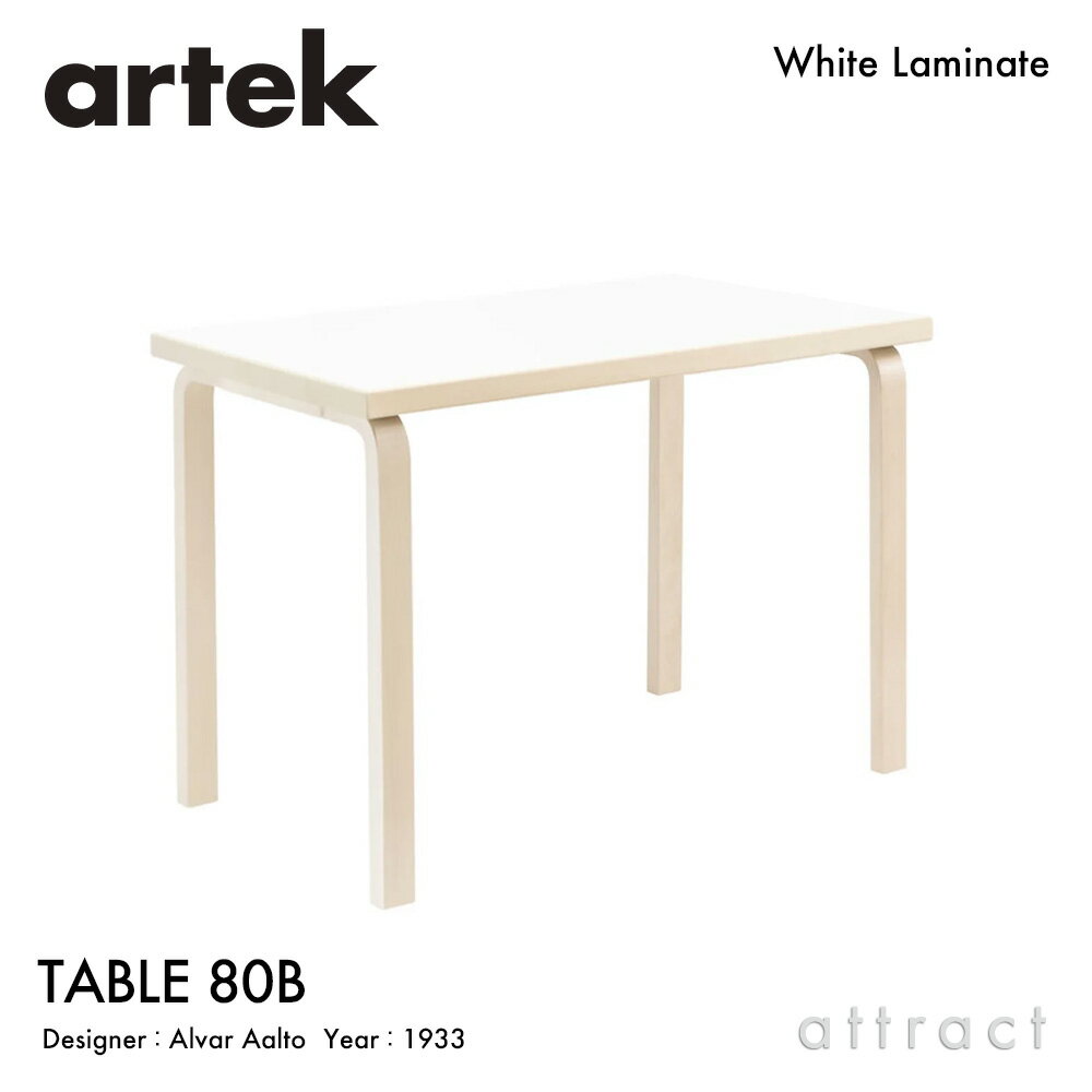 樂天商城 - アルテック Artek TABLE 80Bテーブル 80B サイズ：100×60cm 厚み 4cm バーチ材 デザイン：Alvar Aalto 天板 ホワイトラミネート 脚部 クリアラッカー仕上げ ダイニング デスク フィンランド 北欧