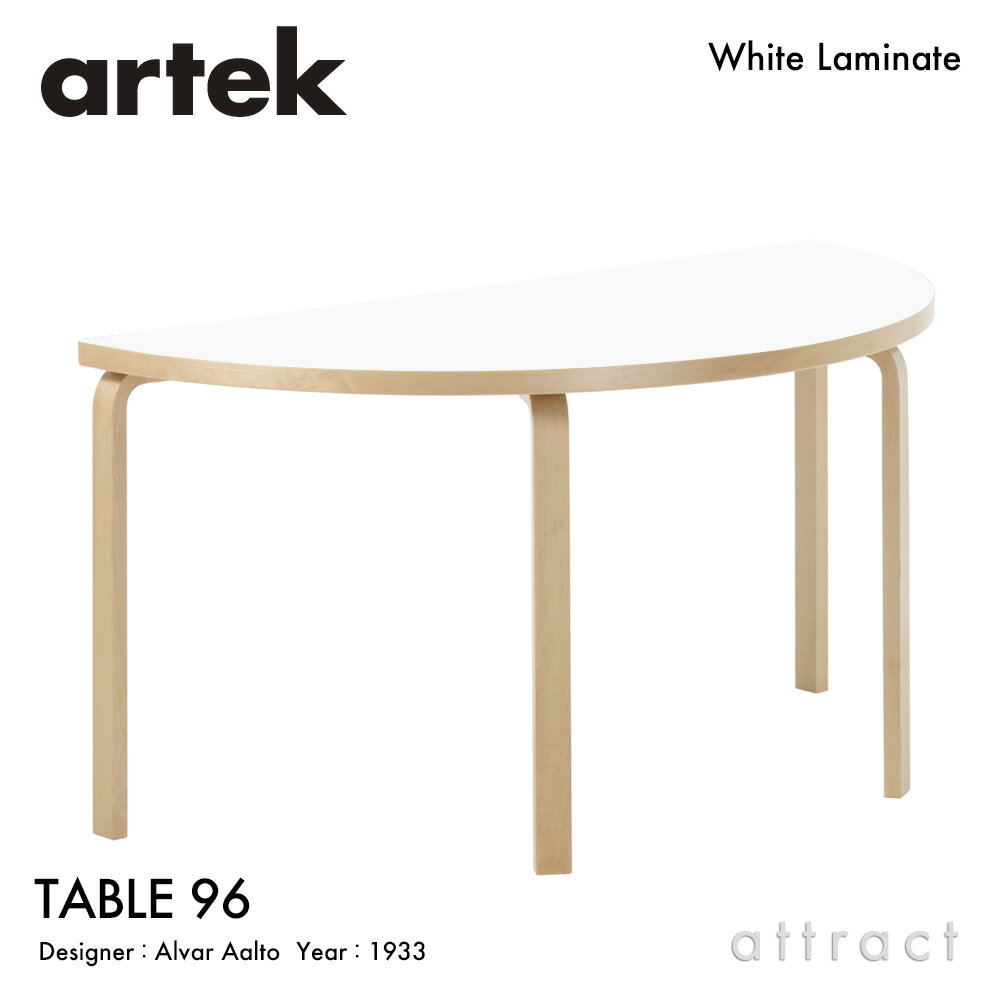 Rakuten - アルテック Artek TABLE 96 テーブル 96 サイズ：W150cm 厚み 4cm 3本脚 バーチ材 デザイン：Alvar Aalto 天板 ホワイトラミネート 脚部 クリアラッカー仕上げ 半円形テーブル 丸形 ダイニング フィンランド 北欧