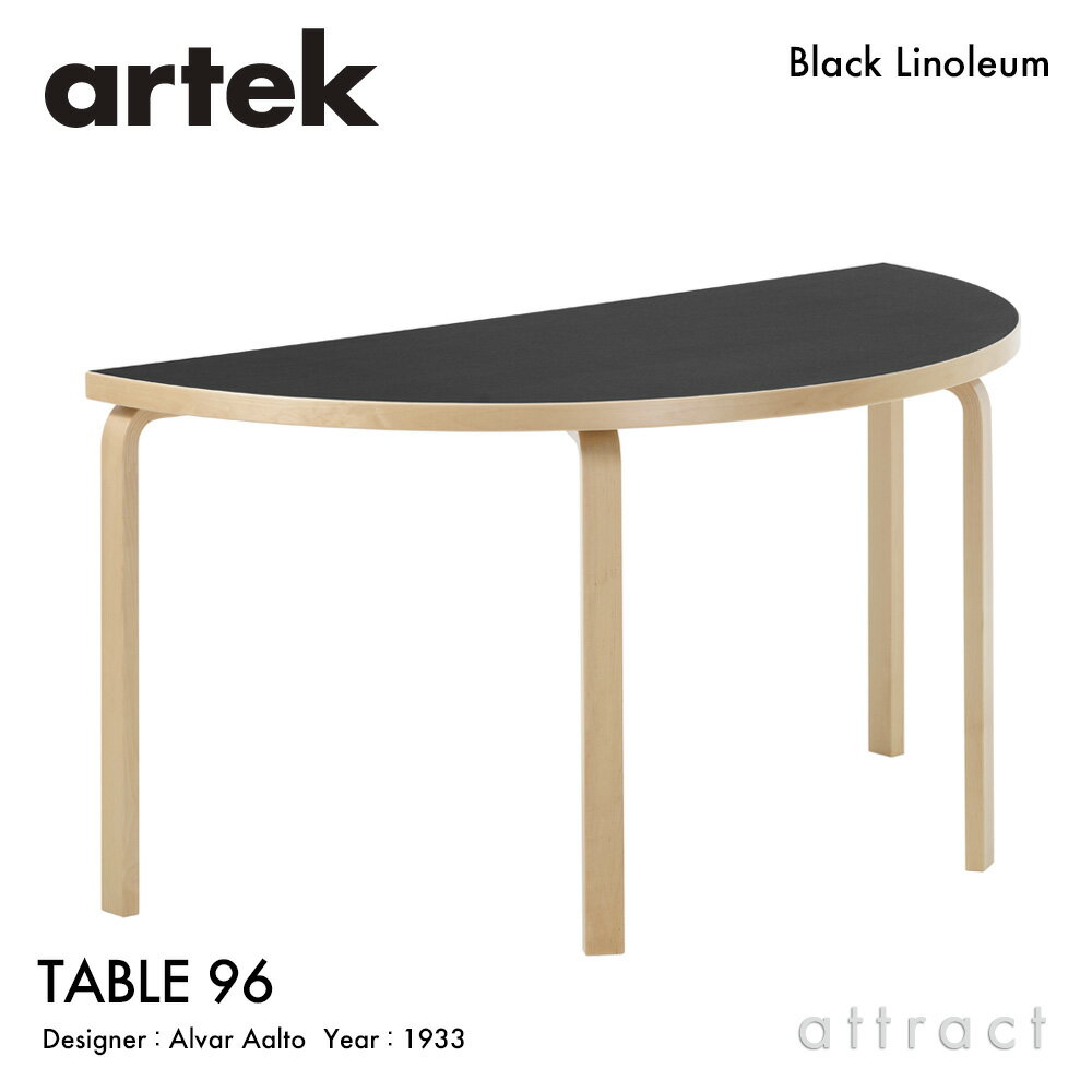 樂天商城 - アルテック Artek TABLE 96 テーブル 96 サイズ：W150cm 厚み 4cm 3本脚 バーチ材 デザイン：Alvar Aalto 天板 ブラックリノリウム 脚部 クリアラッカー仕上げ 半円形テーブル 丸形 ダイニング フィンランド 北欧