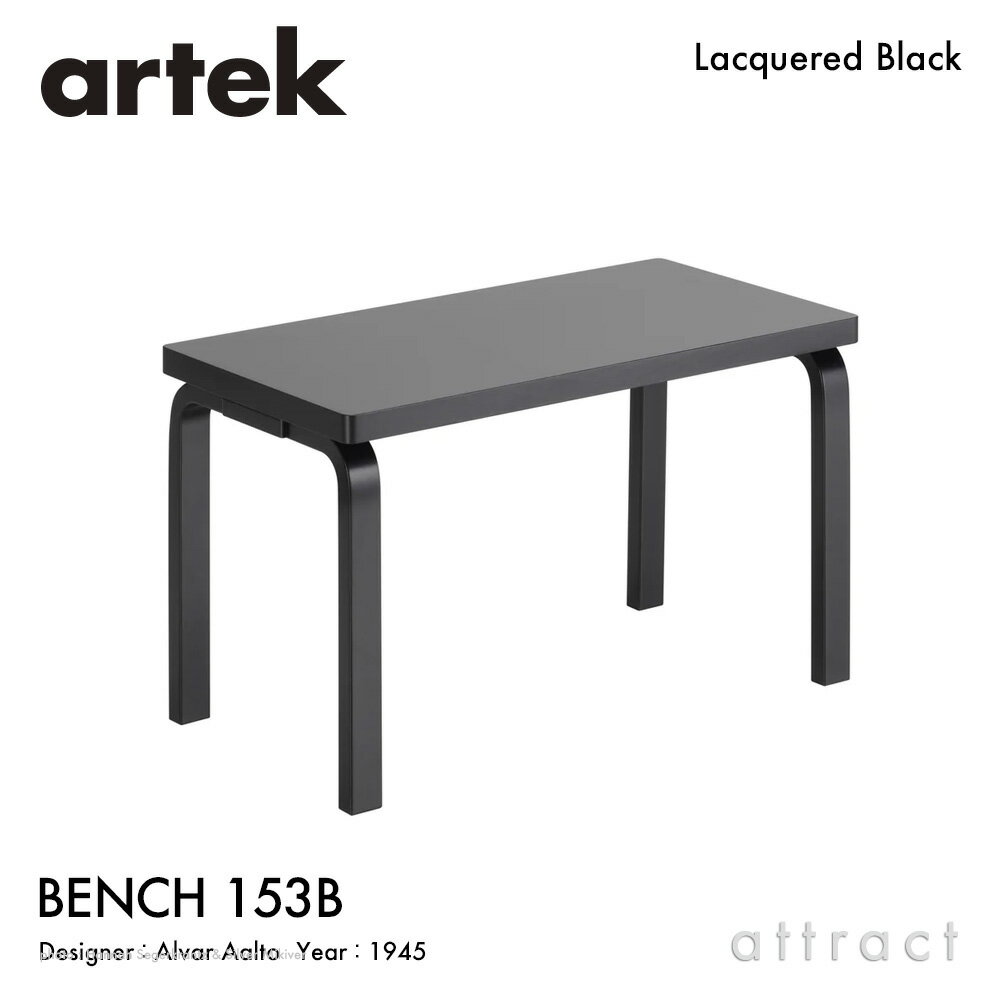 アルテック Artek BENCH 153B ベンチ 153B ソリッドトップ サイズ：72.5×40cm バーチ材 デザイン：Alva..
