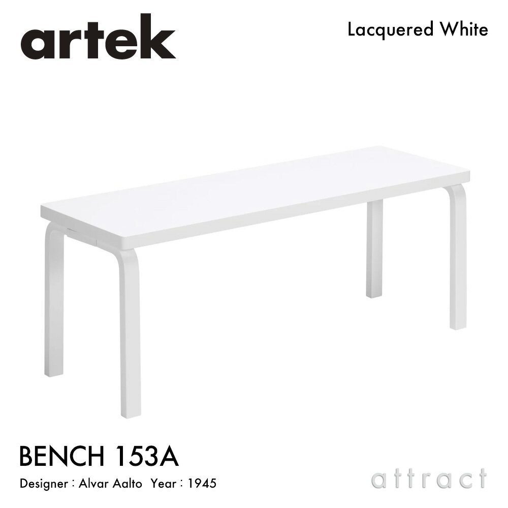 アルテック Artek BENCH 153A ベンチ 153A ソリッドトップ サイズ：112.5×40cm バーチ材 デザイン：Alv..