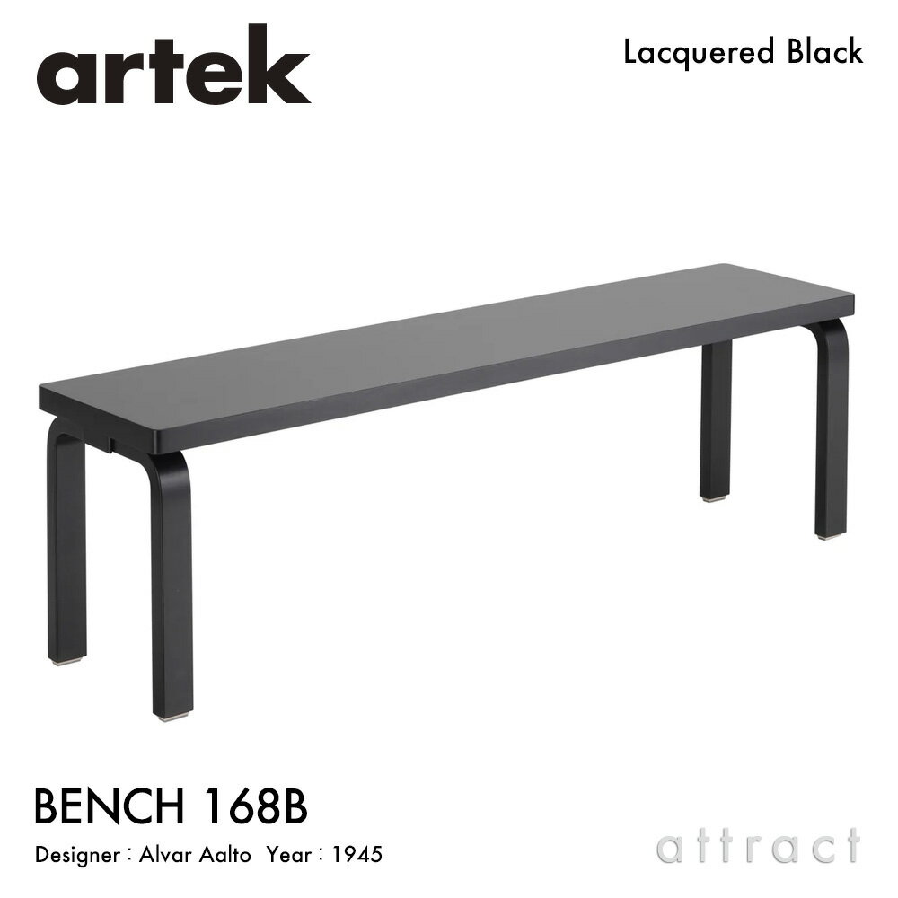 アルテック Artek BENCH 168B ベンチ 168B ソリッドトップ サイズ：150×35cm バーチ材 デザイン：Alvar..