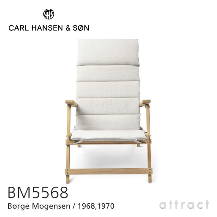 カールハンセン & サン Carl Hansen & Son デッキチェアシリーズ Deck Chair Series 折りたたみ式 デッキチェア BM5568 *専用クッション付属 Borge Mogensen ボーエ・モーエンセン チーク Teak 無塗装仕上げ アウトドア 屋外 【RCP】【smtb-KD】