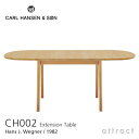 カールハンセン & サン Carl Hansen & Son 伸長式 ダイニングテーブル W90～188cm CH002 Hans.J.Wegner ハンス・J・ウェグナー オーク Oak オイルフィニッシュ 付属：伸長板2枚 【RCP】【smtb-KD】