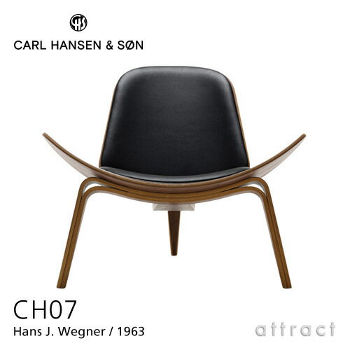 【正規取扱店】 【保証付】 カールハンセン & サン Carl Hansen & Son シェルチェア イージーチェア CH07 Hans.J.Wegner ハンス・J・ウェグナー ウォルナット Walnut オイルフィニッシュ 張座：レザー Thor 301 計3色 北欧 椅子 ラウンジ