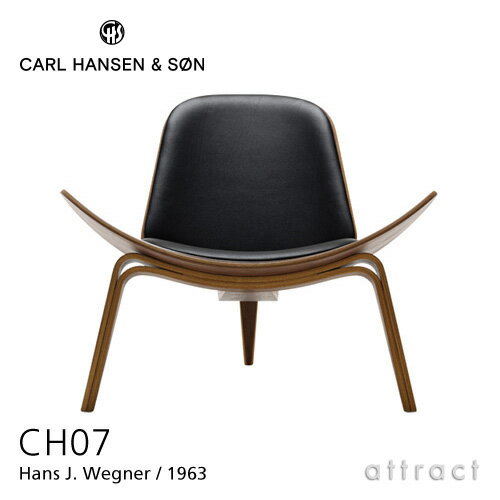 カールハンセン & サン Carl Hansen & Son シェルチェア イージーチェア CH07 Hans.J.Wegner ハンス・J・ウェグナー ウォルナット Walnut オイルフィニッシュ 張座：レザー Thor 301 計3色 北欧 椅子 ラウンジ 【RCP】【smtb-KD】