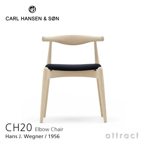 カールハンセン & サン Carl Hansen & Son エルボーチェア CH20 Elbow Chair Hans.J.Wegner ハンス・J・ウェグナー オーク Oak ソープフィニッシュ 張座：ファブリック グループ 1 （Remix 2・Canvas 2）【RCP】【smtb-KD】