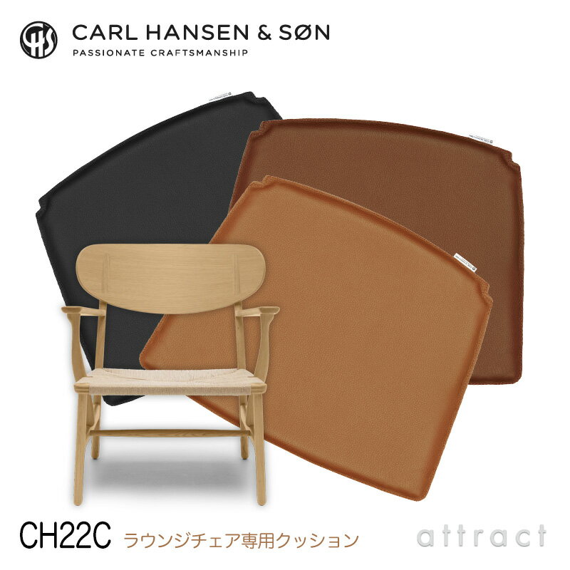 CH22C アームチェア カールハンセン & サン Carl Hansen & Son CH22 ラウンジチェア用 両面レザークッション CH22C …