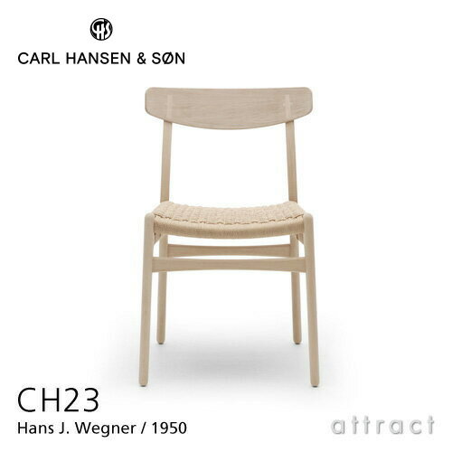 カールハンセン & サン Carl Hansen & Son アームレスチェア CH23 Hans.J.Wegner ハンス・J・ウェグナー オーク Oak ソープフィニッシュ ナチュラルペーパーコード ダイニングチェア 北欧 椅子 【RCP】【smtb-KD】