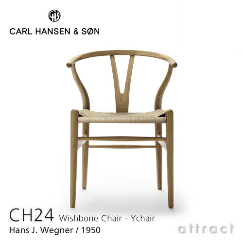 【Yチェアの秘密プレゼント】Yチェア CH24 ワイチェア カールハンセン & サン Carl Hansen & Son Hans.J.Wegner ハンス・J・ウェグナー オーク Oak オイルフィニッシュ 北欧 椅子 チェア 【RCP】【smtb-KD】