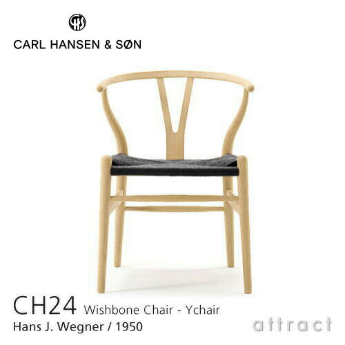 【正規取扱店】 【保証付】 Yチェア CH24 ワイチェア カールハンセン & サン Carl Hansen & Son Hans.J.Wegner ハンス・J・ウェグナー オーク Oak ソープフィニッシュ ブラックペーパーコード