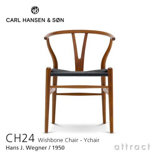 【Yチェアの秘密プレゼント】Yチェア CH24 ワイチェア カールハンセン & サン Carl Hansen & Son Hans.J.Wegner ハンス・J・ウェグナー ウォールナット ウォルナット Walnut オイルフィニッシュ ブラックペーパーコード 【RCP】【smtb-KD】